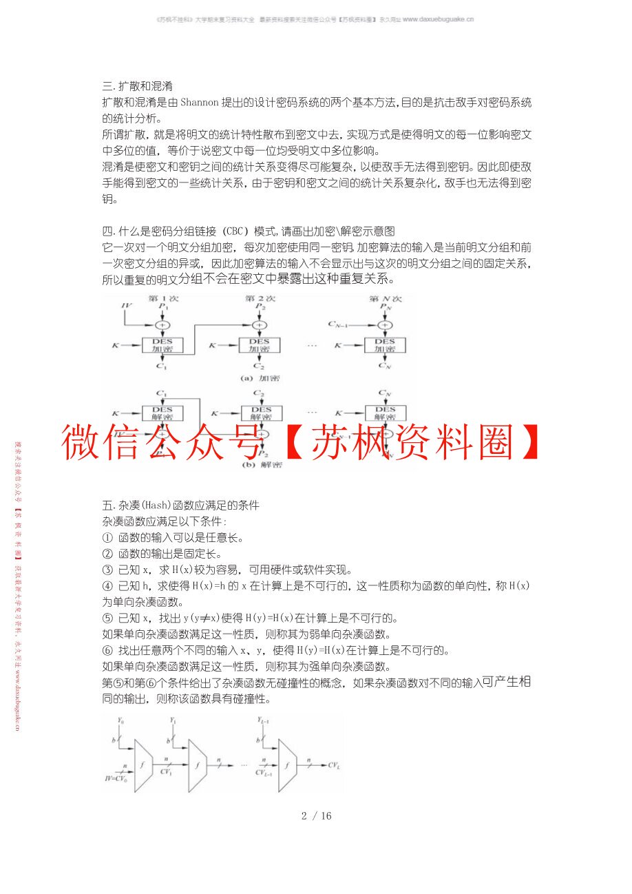 网络与信息安全